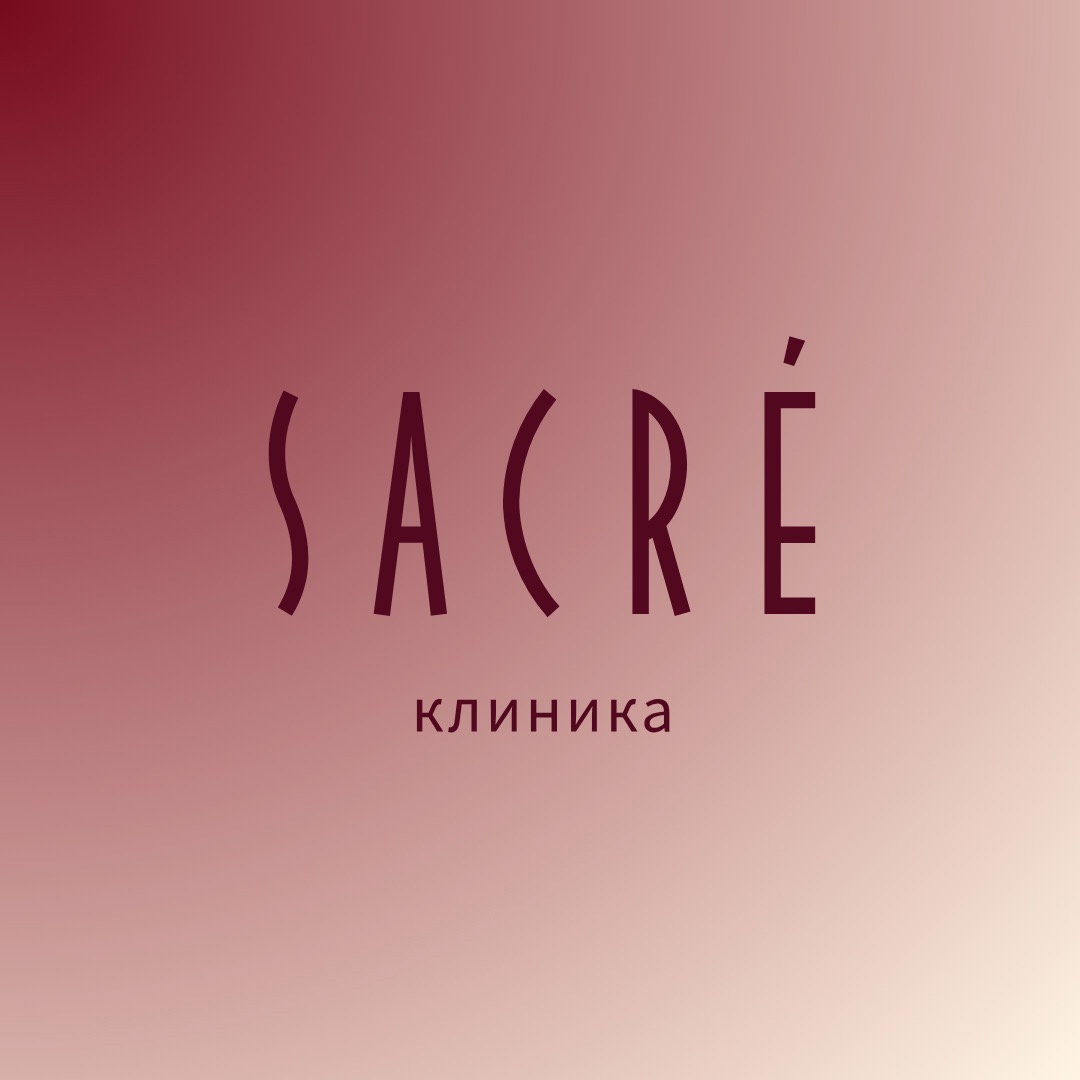 Клиника косметологии Sacré